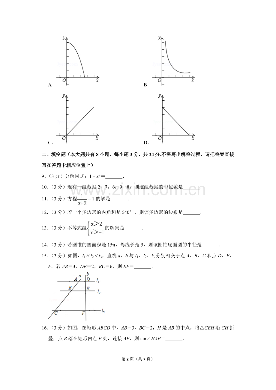 2019年江苏省淮安市中考数学试卷.doc_第2页