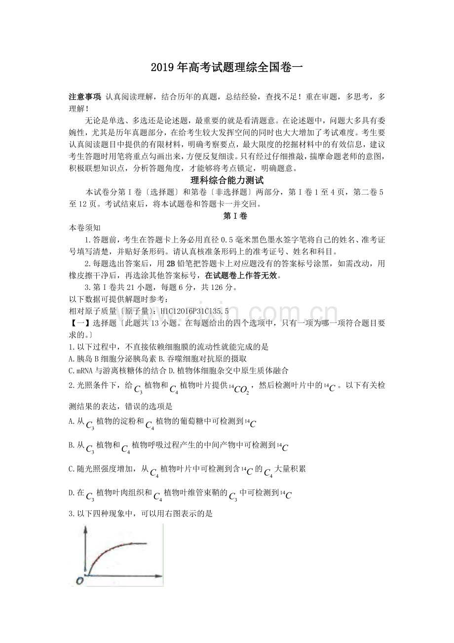 2019年高考试题理综全国卷一.doc_第1页