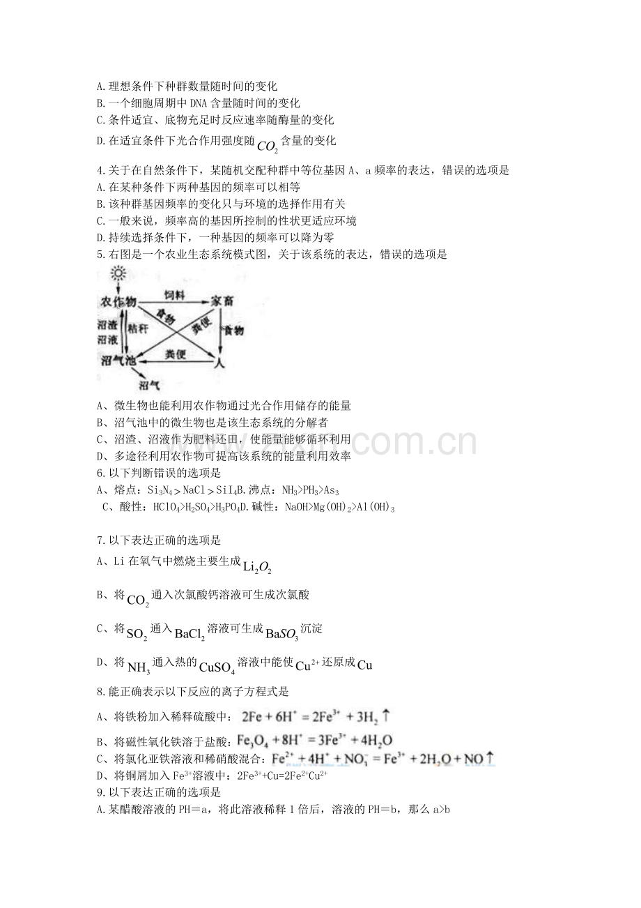 2019年高考试题理综全国卷一.doc_第2页