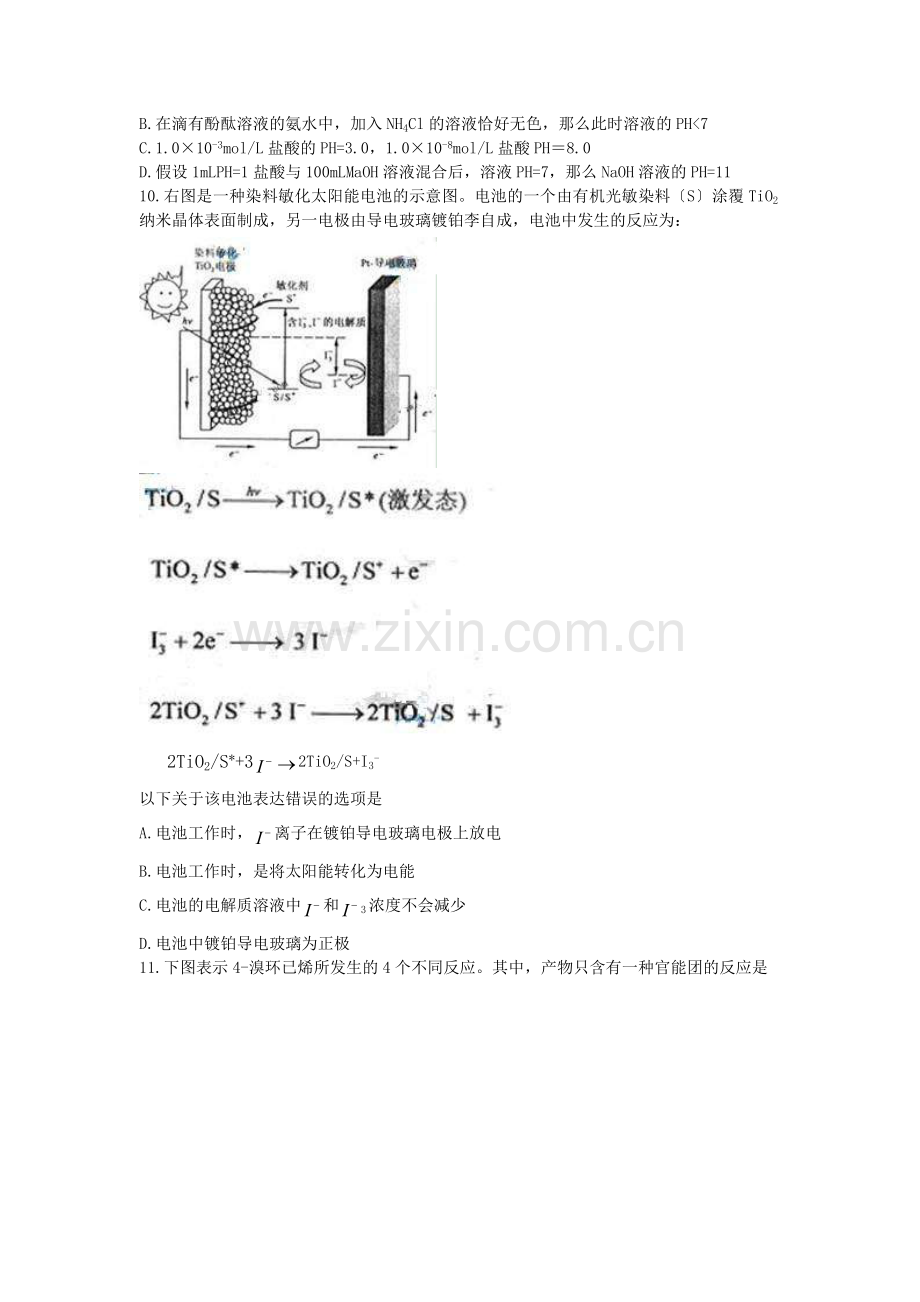 2019年高考试题理综全国卷一.doc_第3页