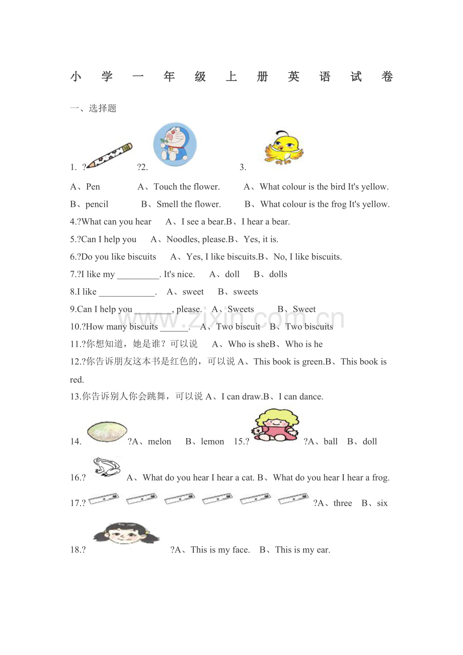 小学一年级上册英语试卷.doc_第1页