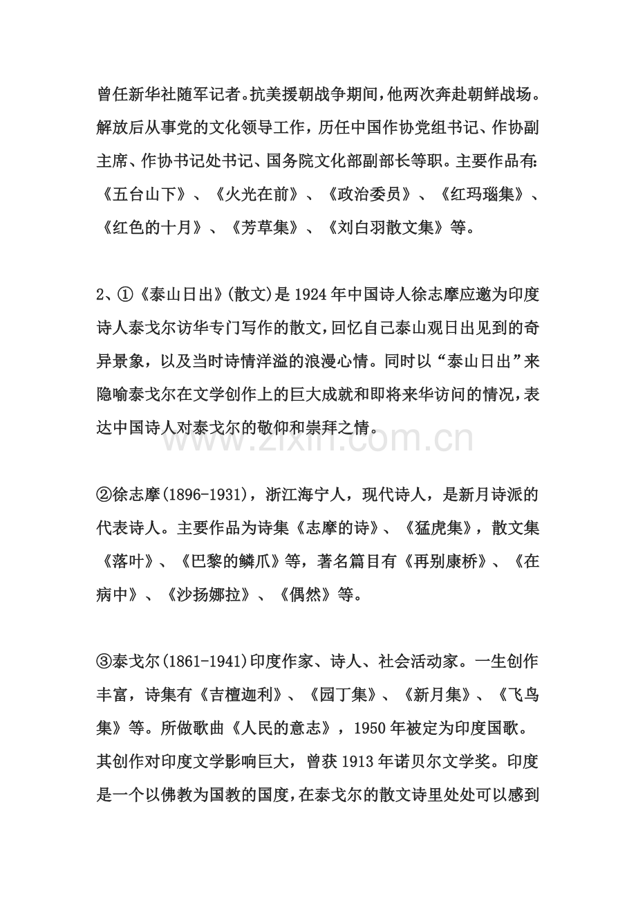 初中语文(北师大版)八年级上文学常识知识点梳理.doc_第2页