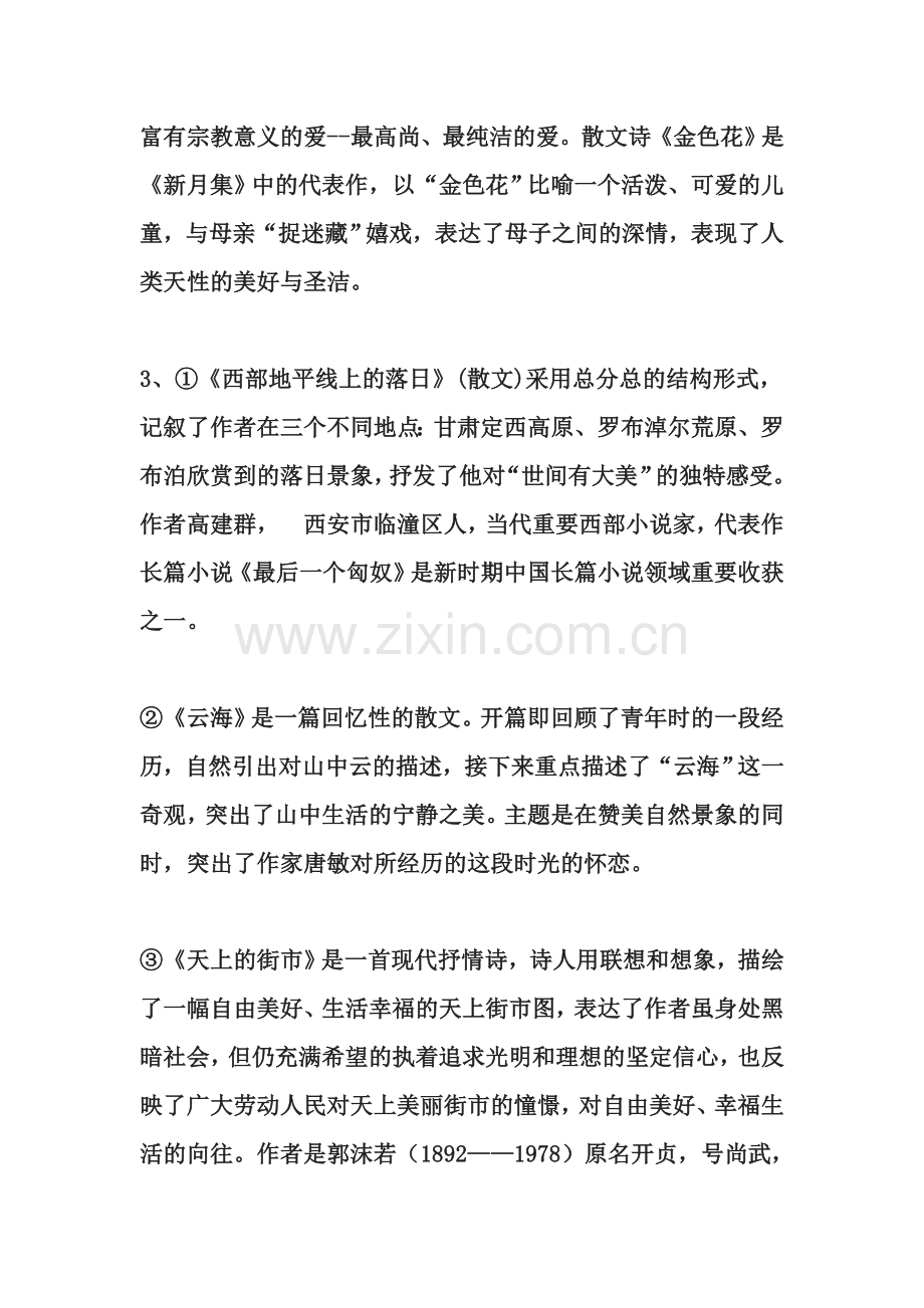 初中语文(北师大版)八年级上文学常识知识点梳理.doc_第3页