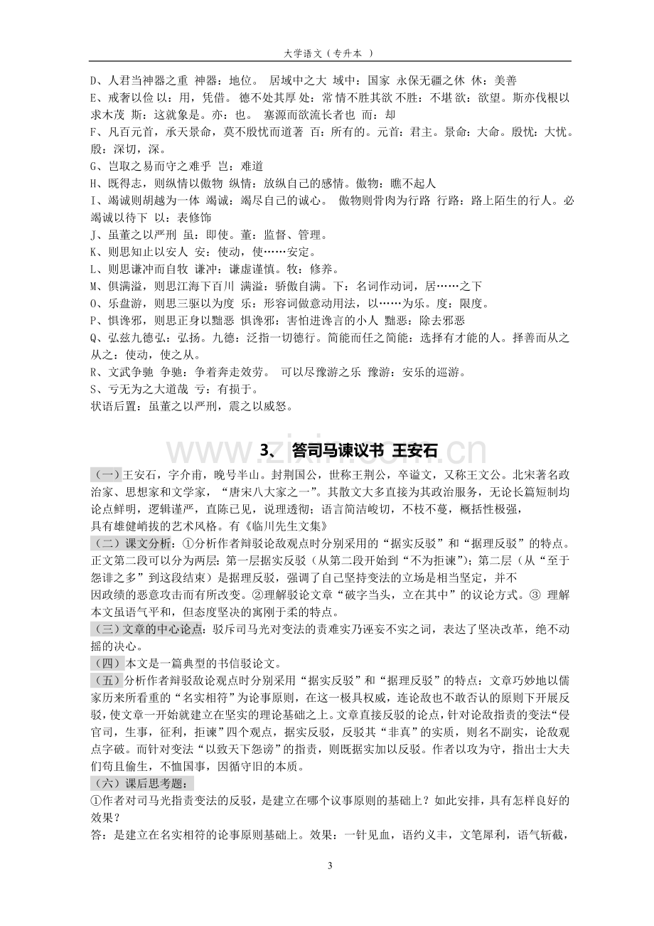 大学语文专升本重点知识归纳.doc_第3页