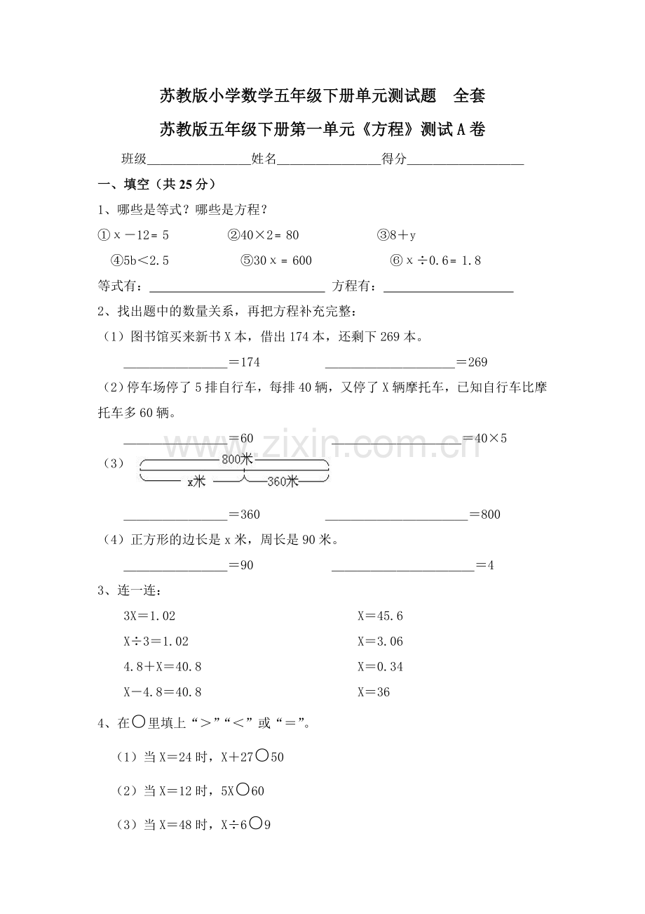 苏教版小学数学五年级下册单元测试题-全套.doc_第1页