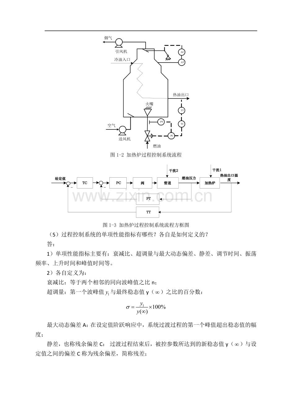 过程控制与自动化仪表第三版课后答案.doc_第2页