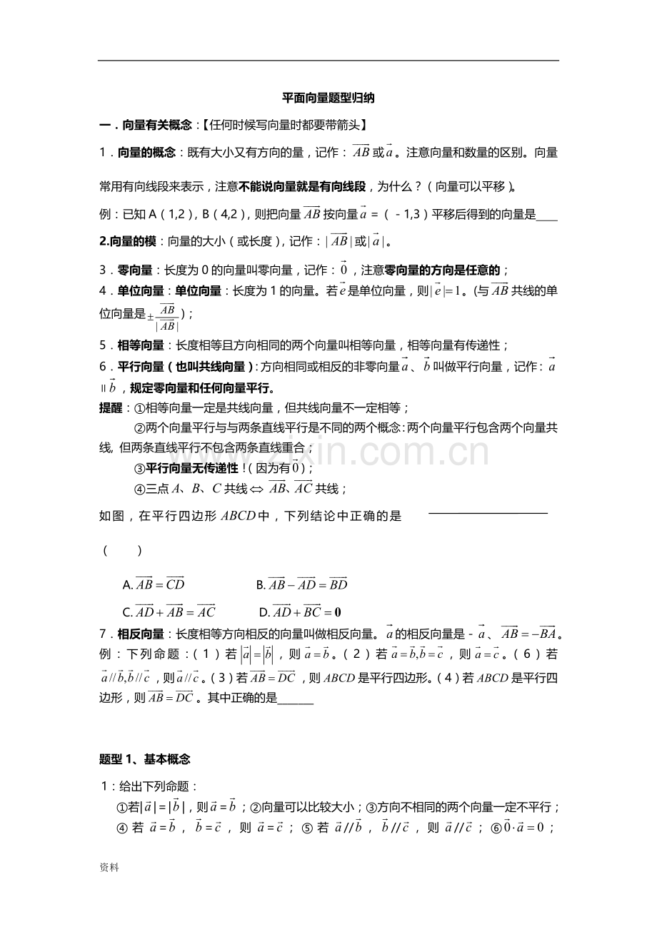 平面向量题型归纳总结.doc_第1页