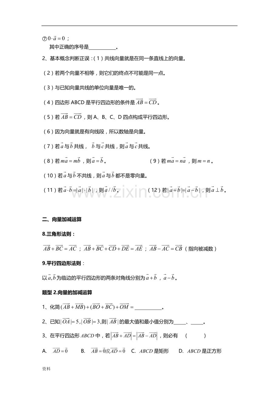 平面向量题型归纳总结.doc_第2页