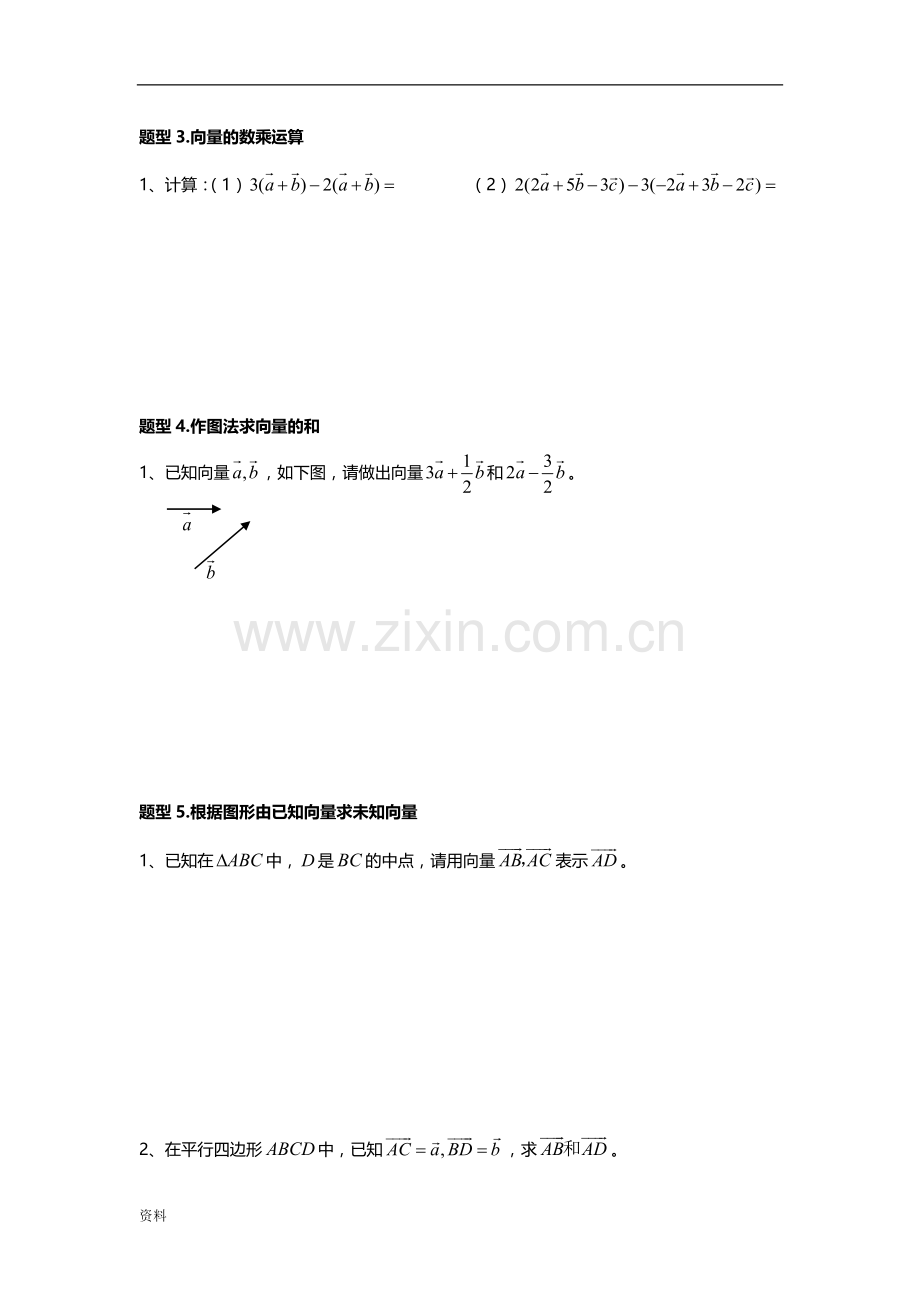 平面向量题型归纳总结.doc_第3页