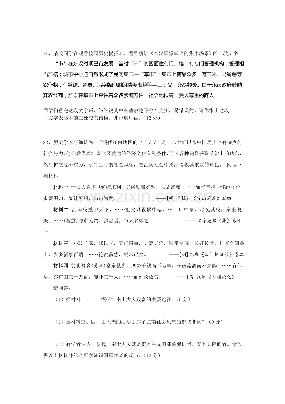 高中历史必修二专题一练习.doc_第3页