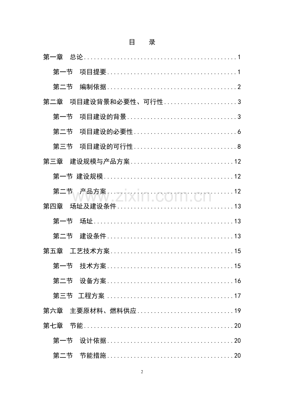 有机肥项目可研--新资料.pdf_第2页