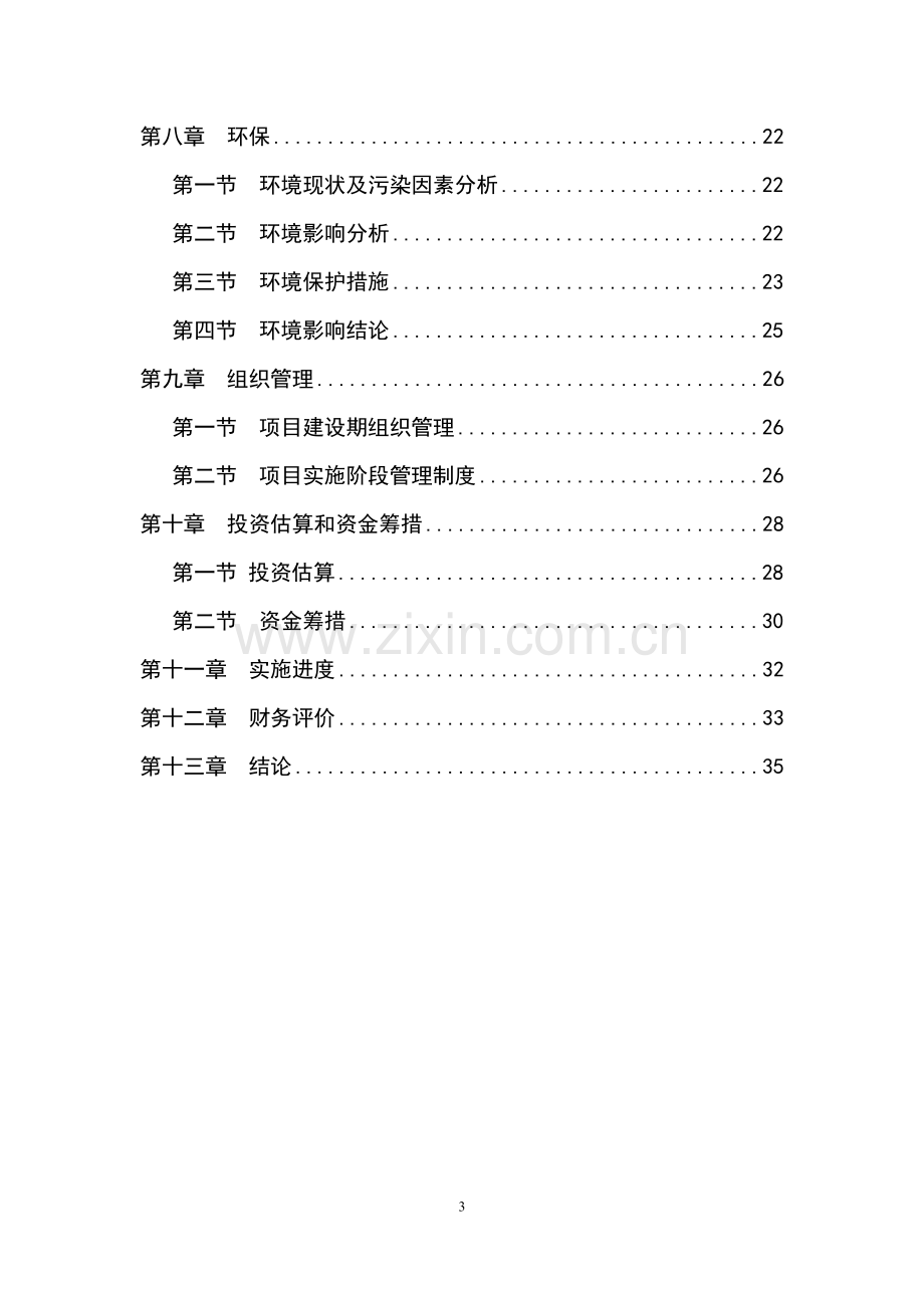 有机肥项目可研--新资料.pdf_第3页