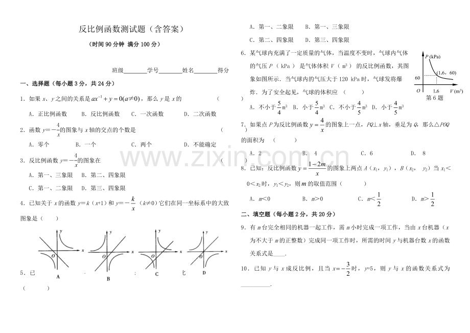 反比例函数测试题(含答案).doc_第1页