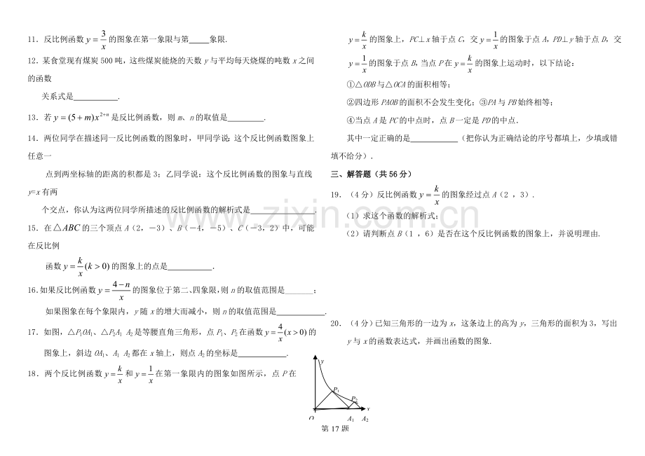 反比例函数测试题(含答案).doc_第2页