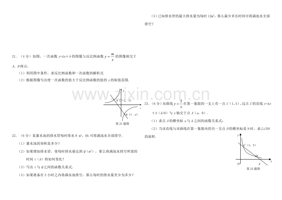 反比例函数测试题(含答案).doc_第3页