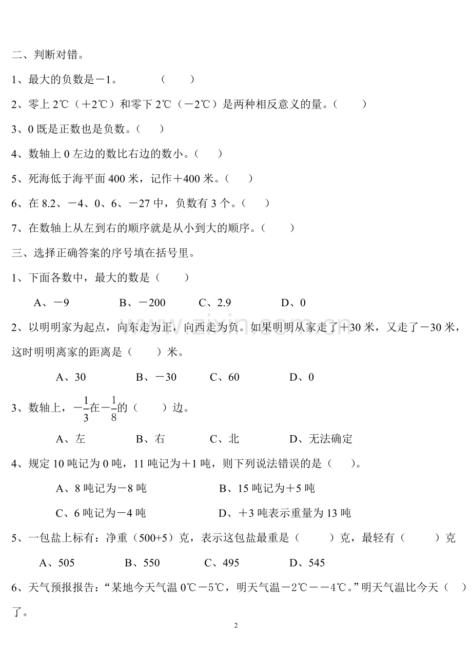 人教版小学六年级数学下册第一单元练习题(2).doc_第2页