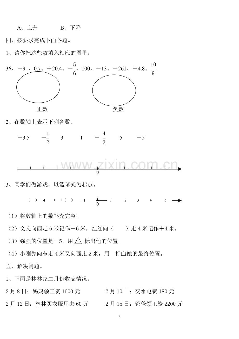 人教版小学六年级数学下册第一单元练习题(2).doc_第3页