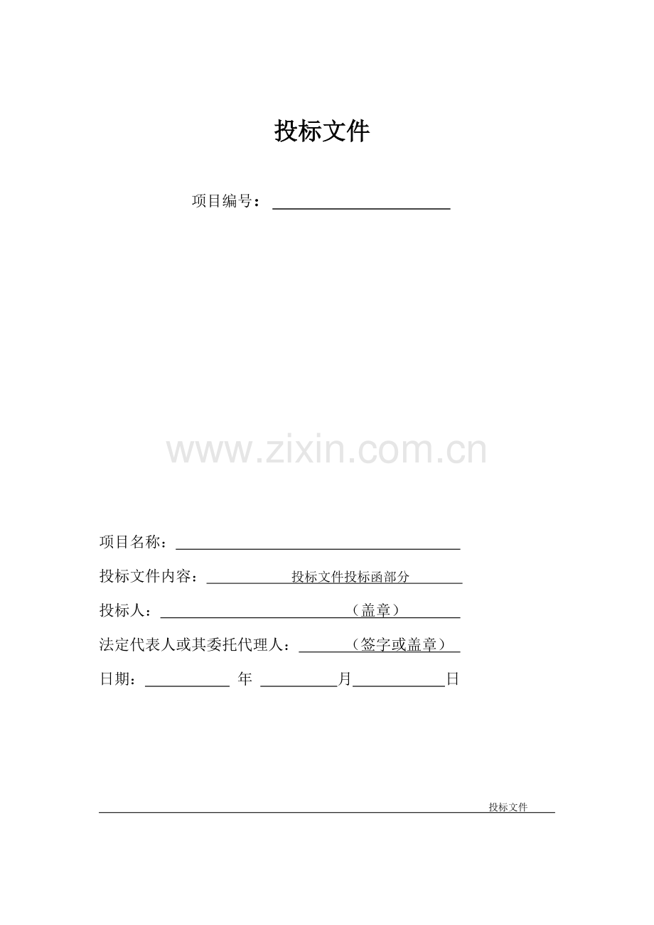 019年整理房屋建筑和市政基础设施工程施工投标文件范本全套资料117.pdf_第3页