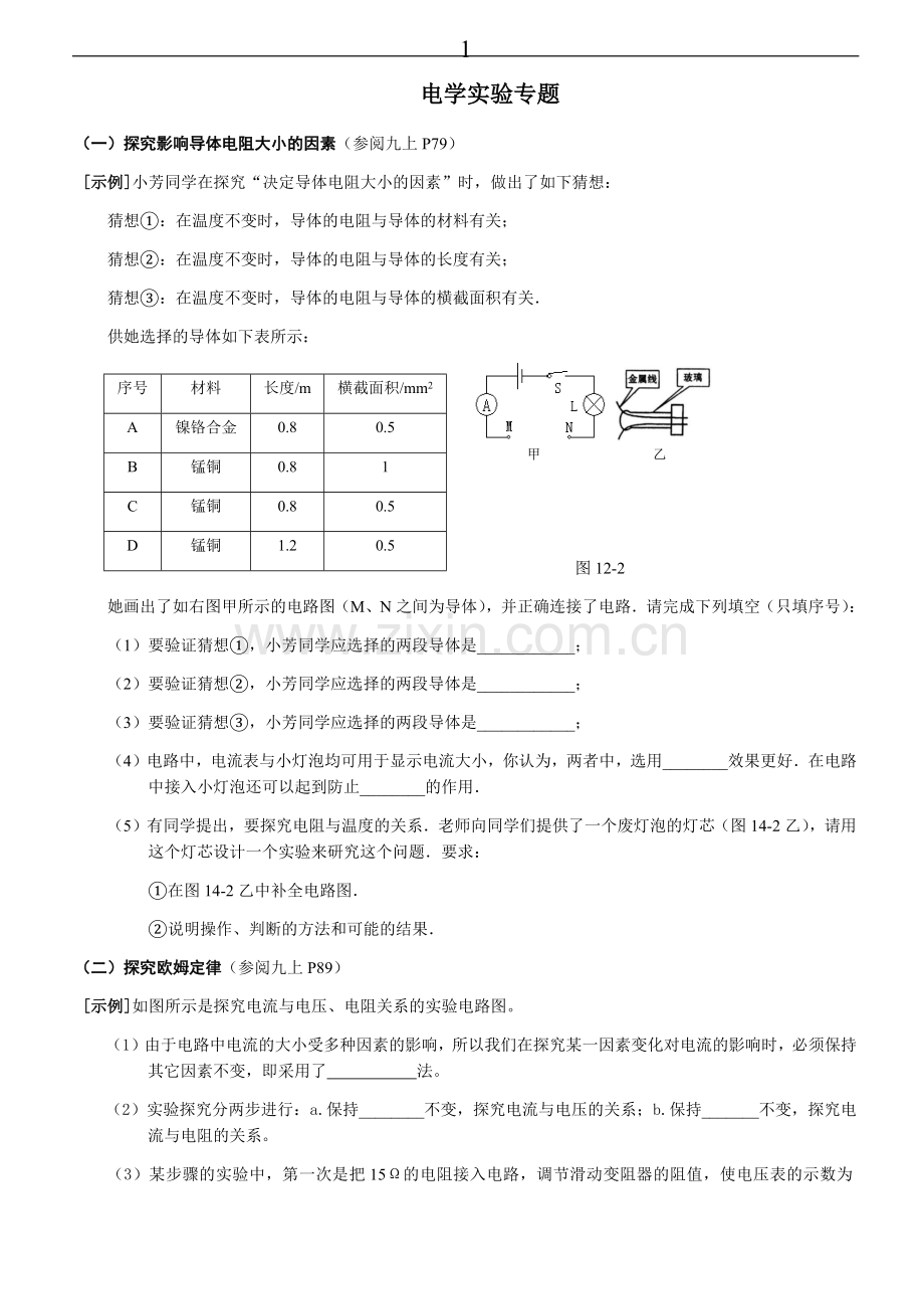 初中物理电学常考典型实验题.doc_第1页