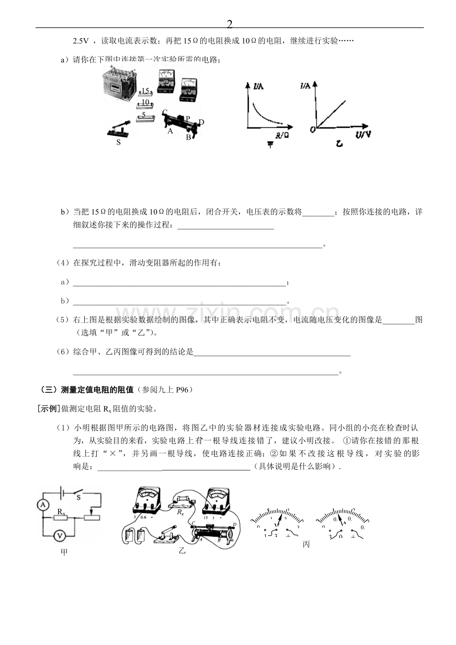 初中物理电学常考典型实验题.doc_第2页