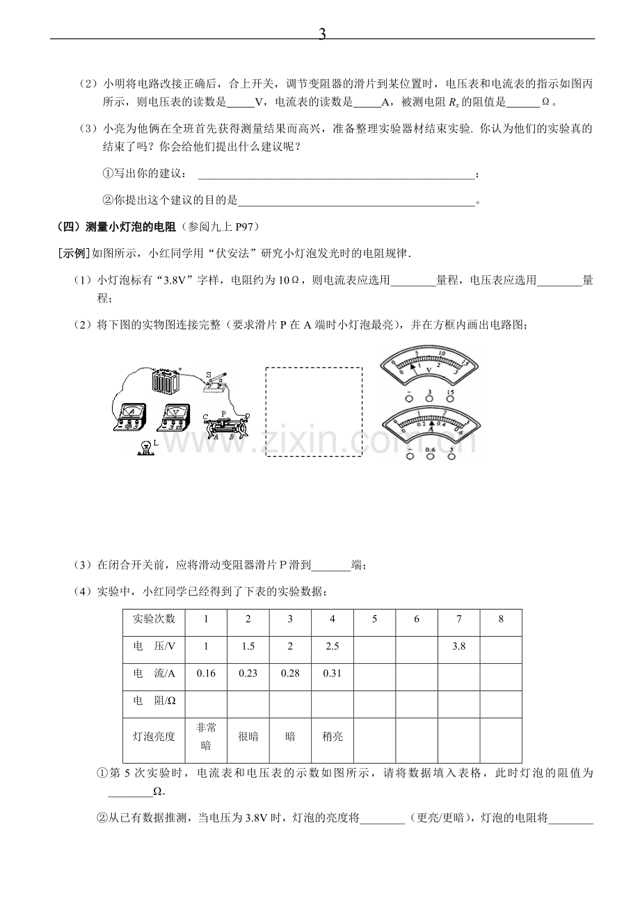 初中物理电学常考典型实验题.doc_第3页