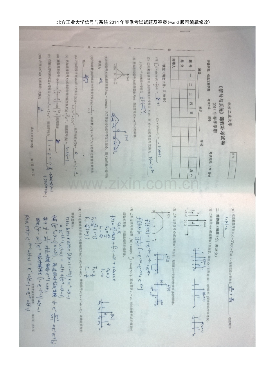 北方工业大学信号与系统年春季考试试题及答案.pdf_第2页