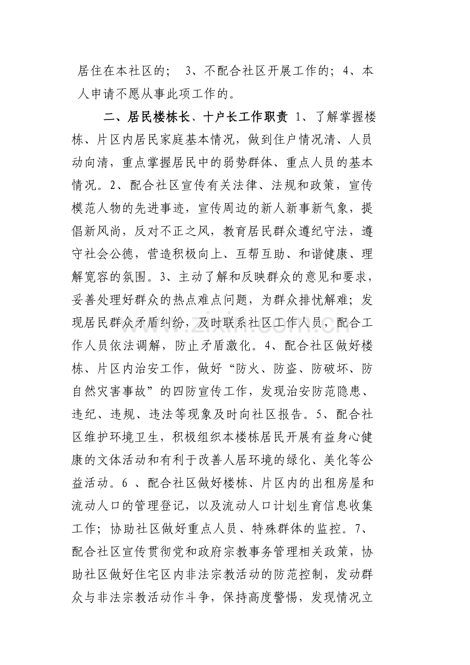 楼栋长管理办法.doc_第2页