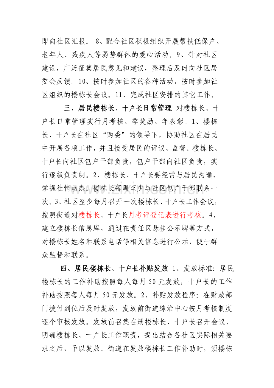 楼栋长管理办法.doc_第3页