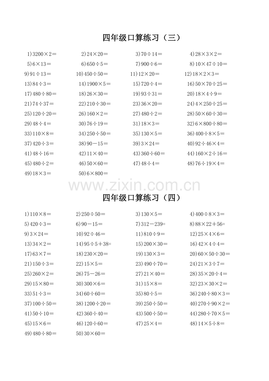 人教版小学数学四年级上册口算题全套.doc_第2页