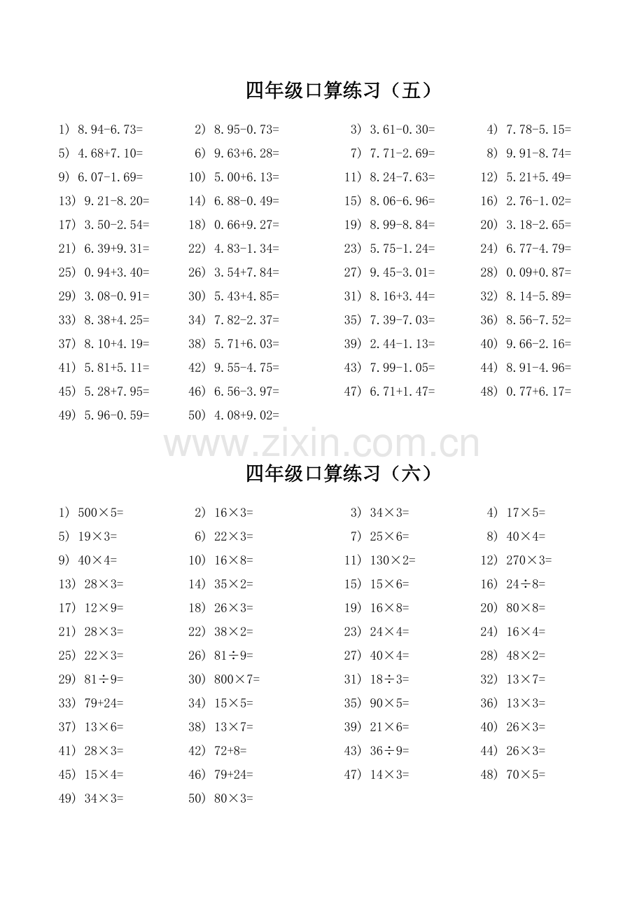 人教版小学数学四年级上册口算题全套.doc_第3页