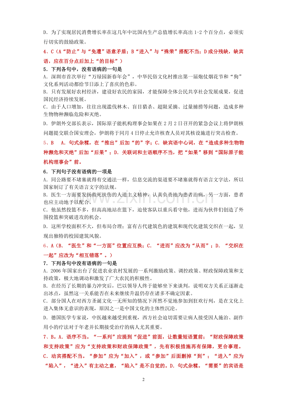 2019高考病句练习附答案.doc_第2页