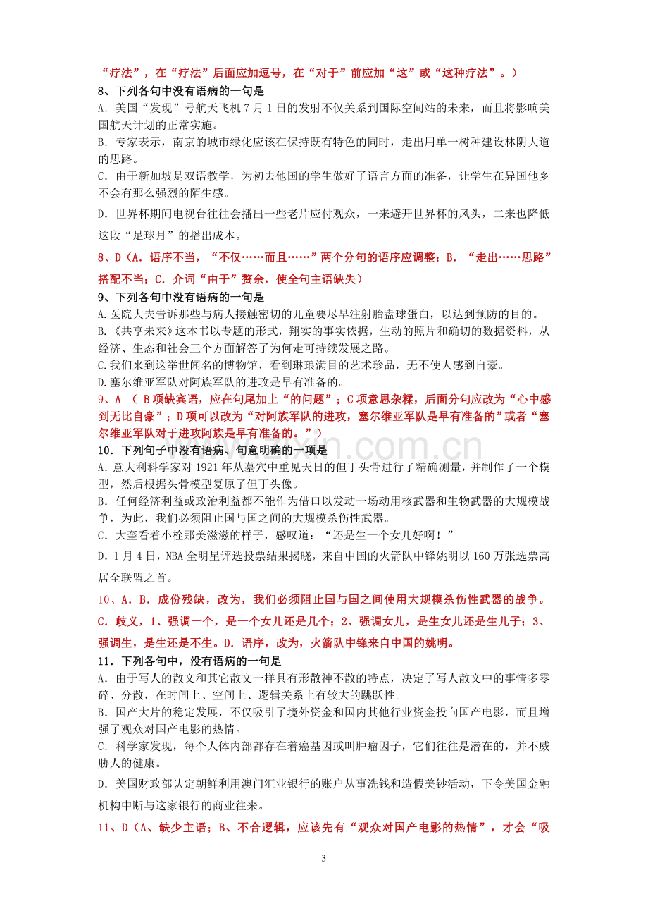 2019高考病句练习附答案.doc_第3页