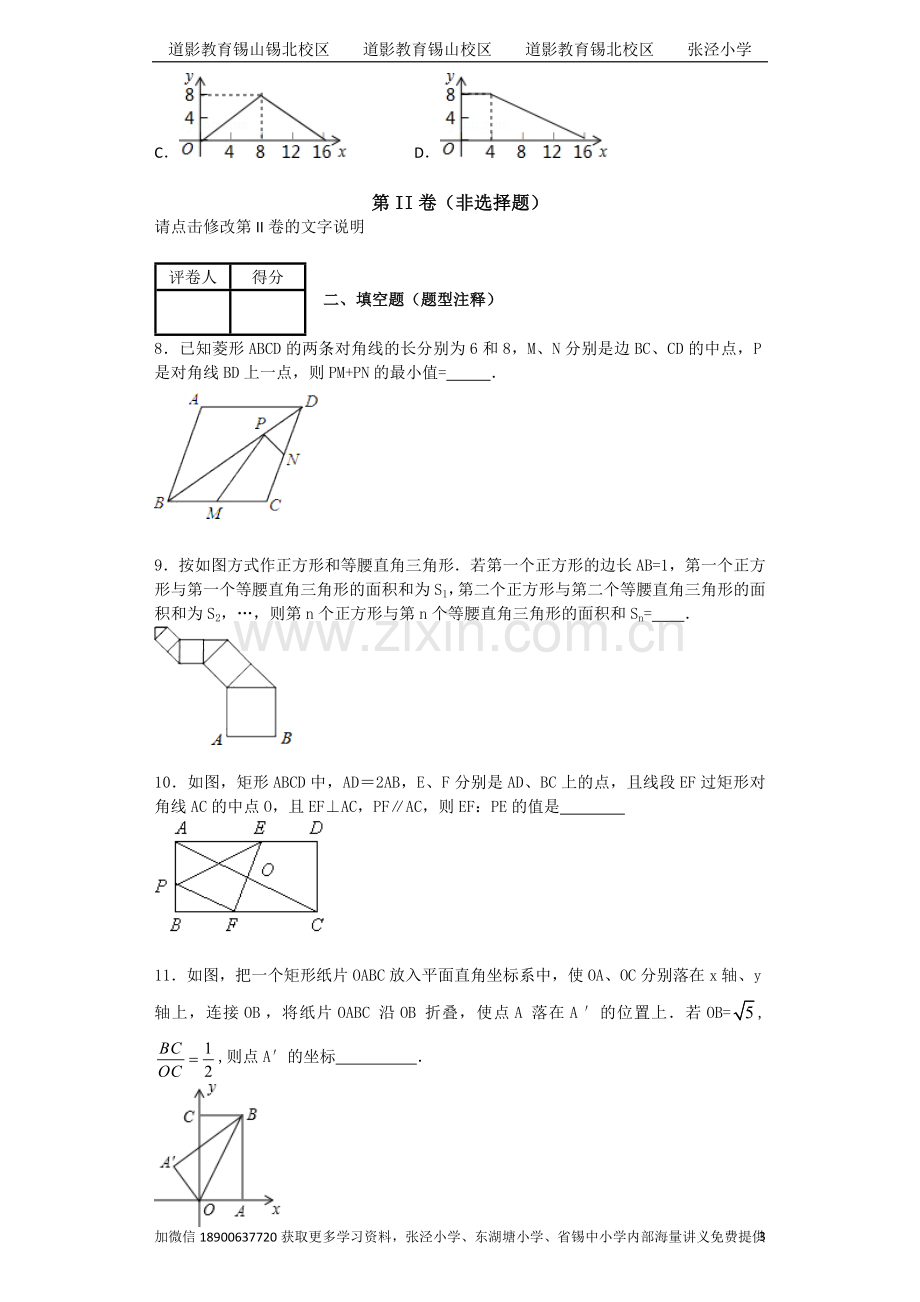 初二四边形部分较难题汇总.doc_第3页