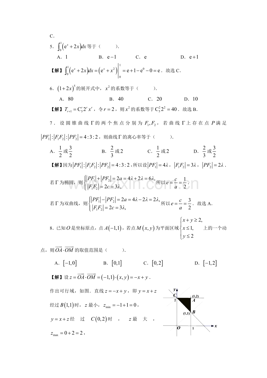 2011年高考福建省数学试卷-理科(含详细答案).doc_第2页