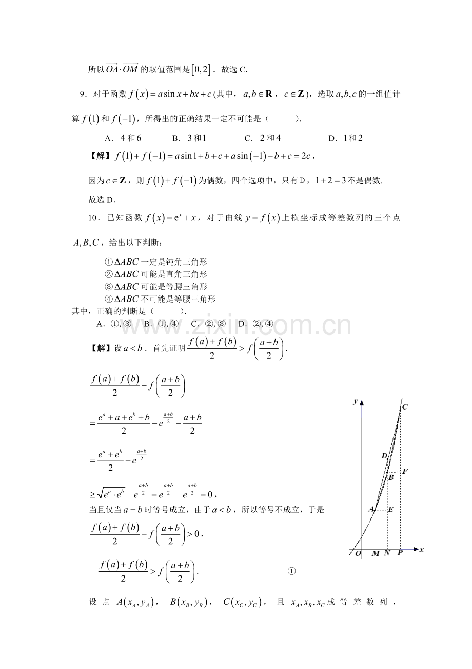 2011年高考福建省数学试卷-理科(含详细答案).doc_第3页