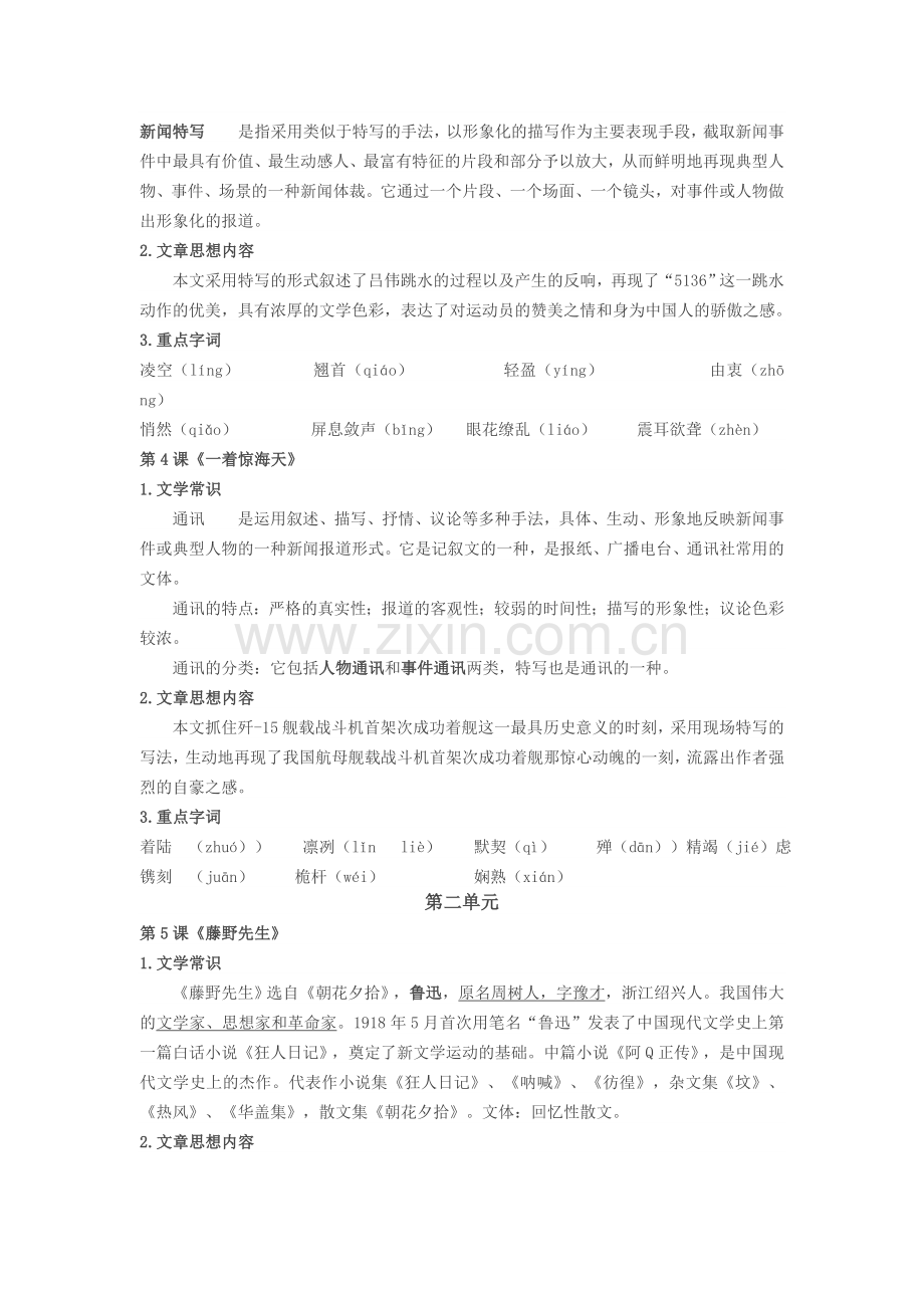 部编人教版八年级上册语文总复习资料(2).doc_第2页