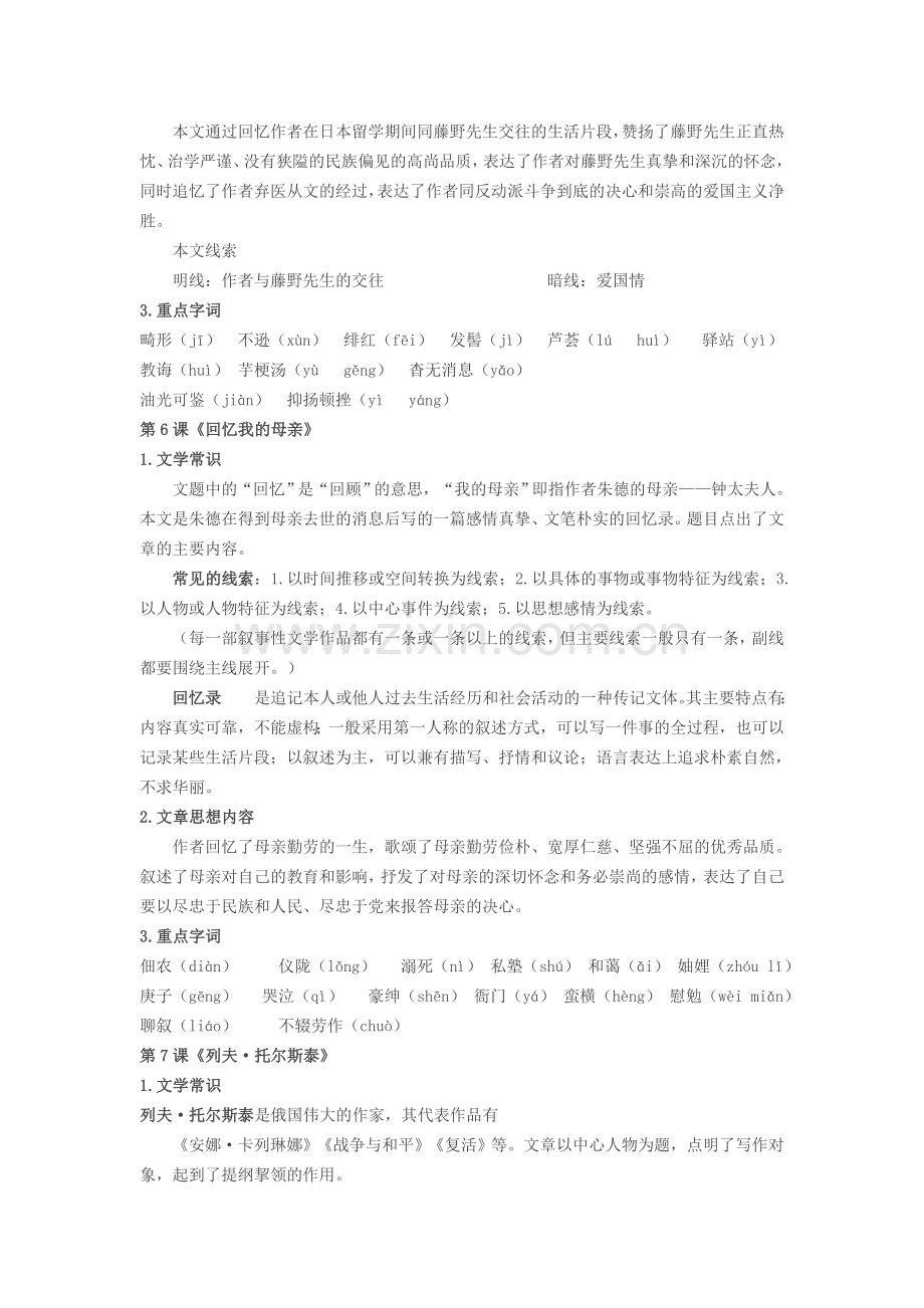 部编人教版八年级上册语文总复习资料(2).doc_第3页