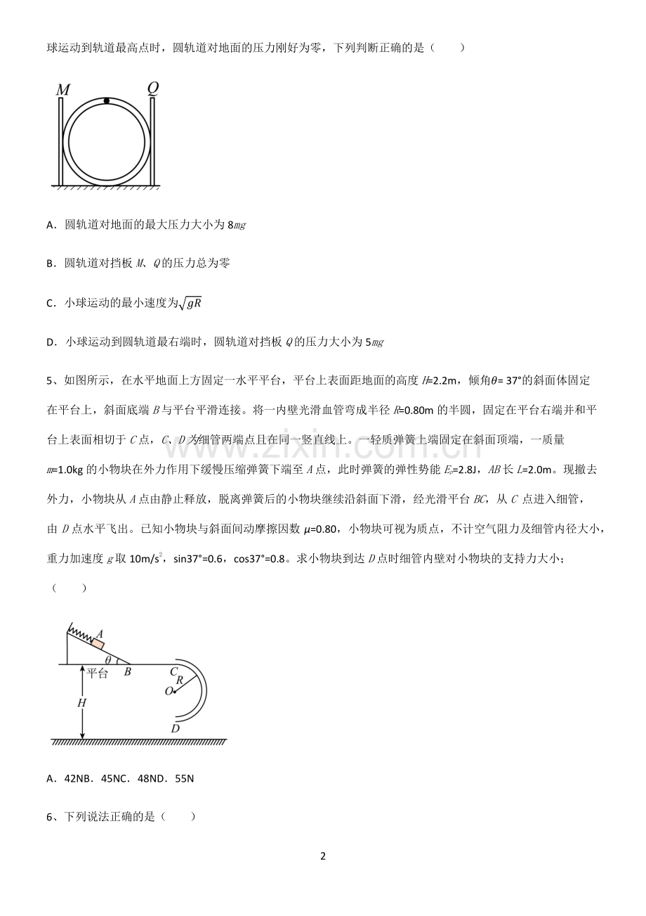 (文末附答案)2022届高中物理功和能名师选题.pdf_第2页