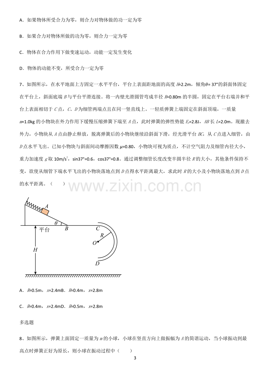 (文末附答案)2022届高中物理功和能名师选题.pdf_第3页