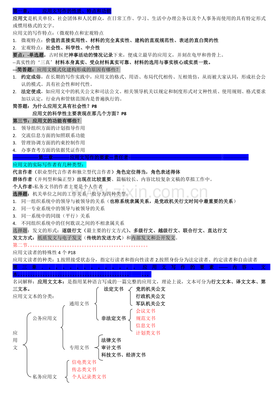 应用文写作笔记.doc_第1页