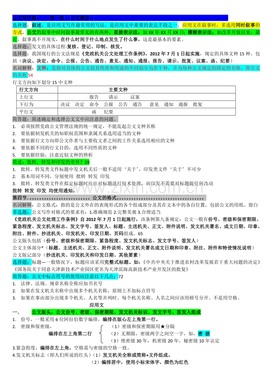 应用文写作笔记.doc_第3页