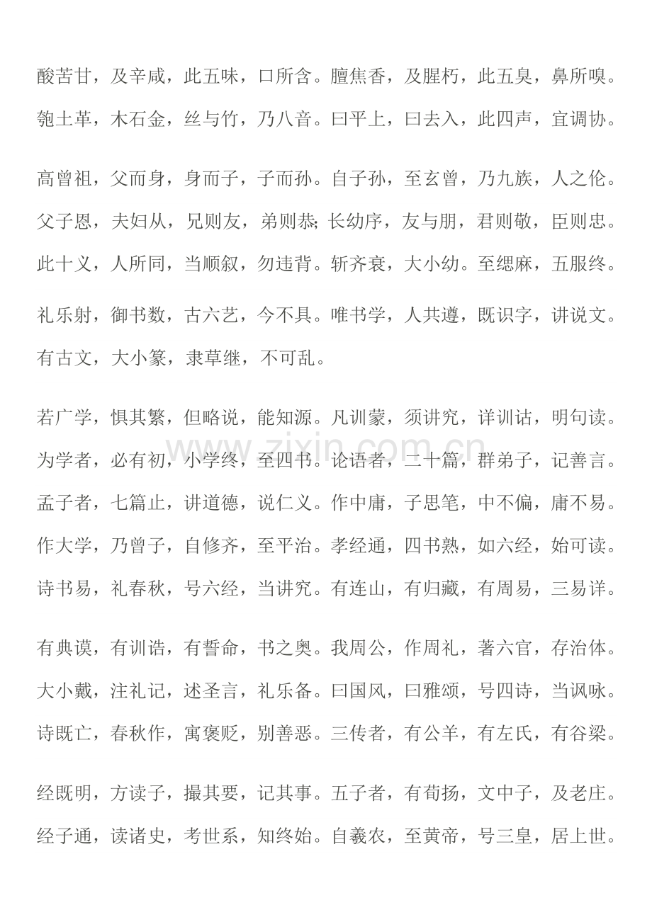 三字经弟子规全文.doc_第2页