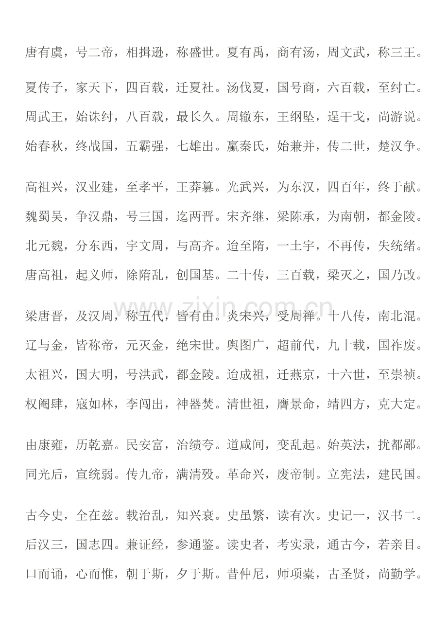 三字经弟子规全文.doc_第3页