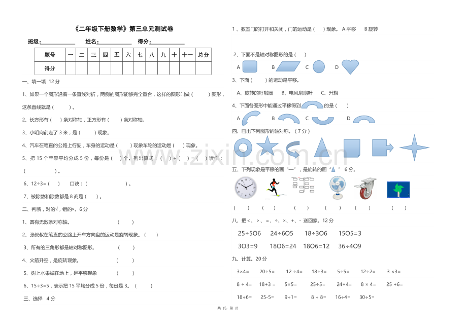 二年级下册数学第三单元测试卷.doc_第1页