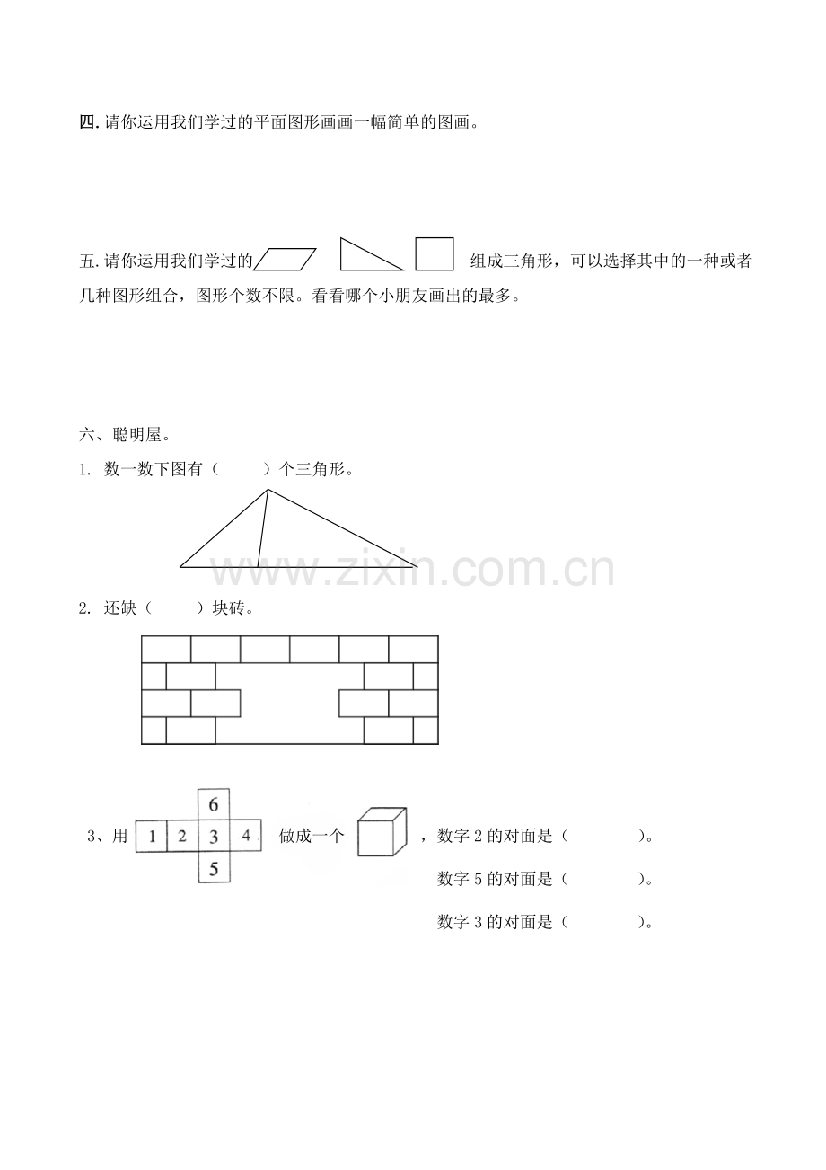 人教版小学一年级下册数学单元试卷全册.doc_第2页