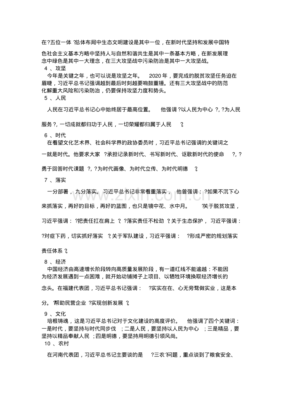 学习解读2019全国两会精神专题党课讲稿.pdf_第3页