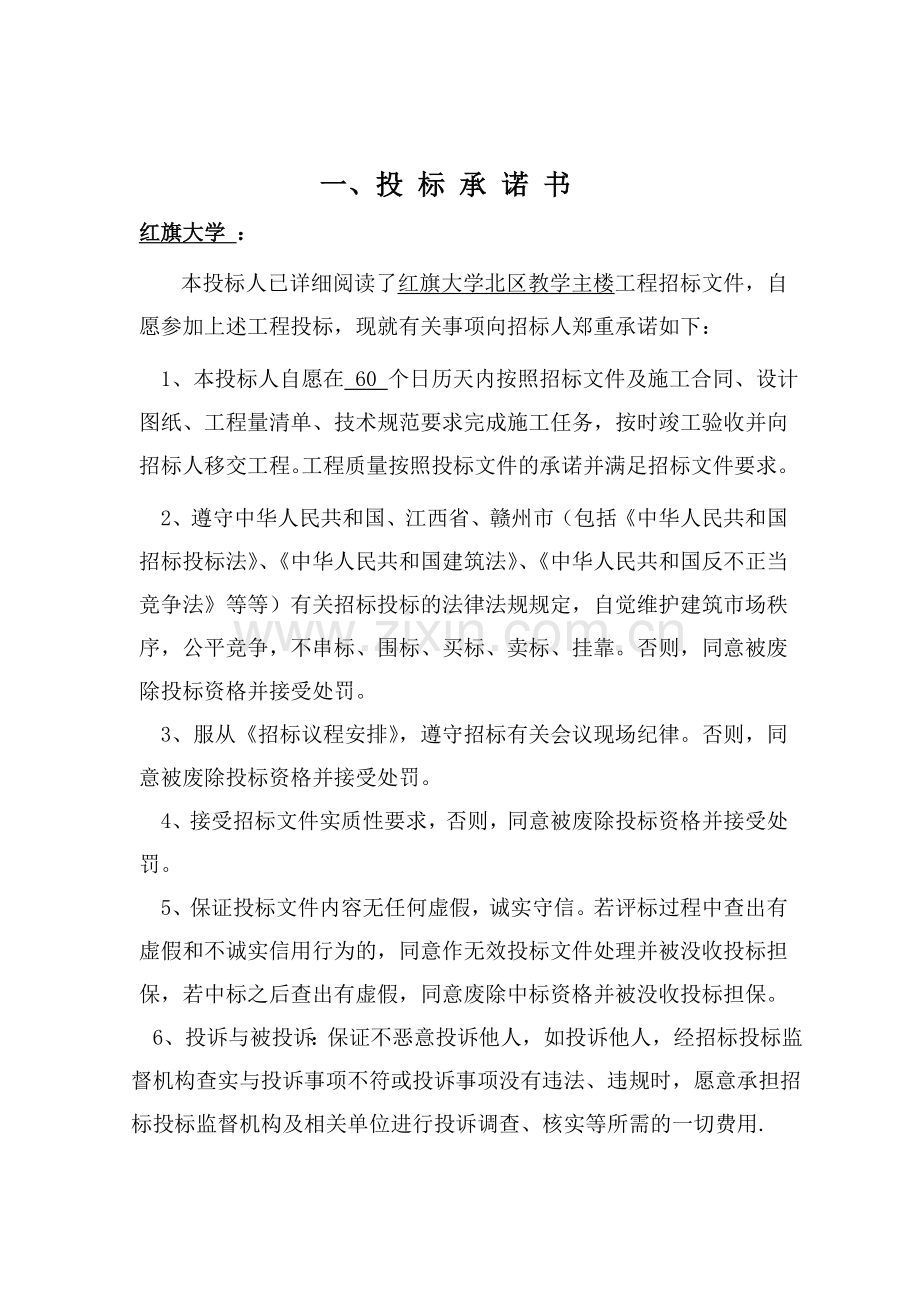 投标文件商务标.doc_第2页