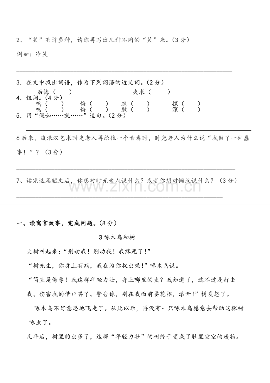 小学三年级语文阅读训练(含答案).doc_第3页