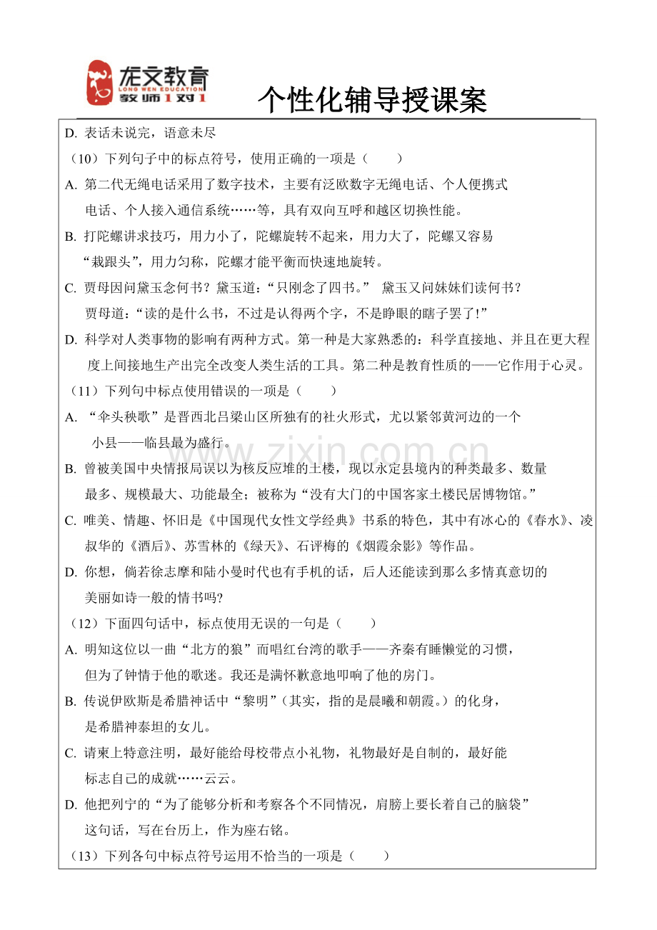 小学五年级语文标点符号专项练习含答案.doc_第3页