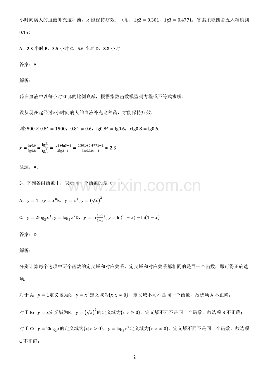 通用版高一数学指对幂函数基本知识过关训练.pdf_第2页